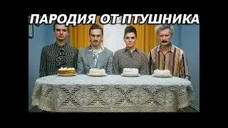 LITTLE BIG - GO BANANAS ПАРОДИЯ ОТ ПТУШНИКА