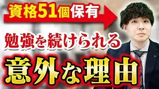 【資格勉強】資格51個保有者が苦労したことと継続できる意外な理由