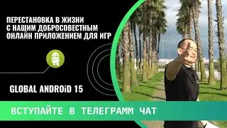 ☕️ПЕРЕСТАНОВКА В ЖИЗНИ С GA15
