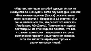 Заблуждение Муртазали Насчет щиколоток.mp4