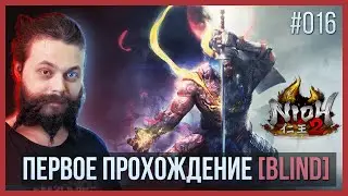 016. Nioh 2 в первый раз! Прохождение вслепую.