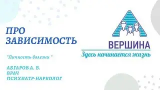 Абгаров А В  Личность болезни