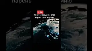 пов: та самая девушка 