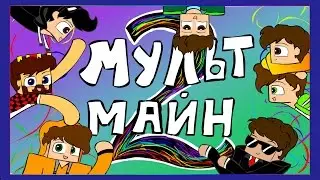 MULTIPLAYER 2 (Aid, Yal, Rav, Kane, Held, Smile, Effect)