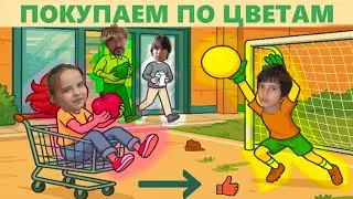 Цветной Челлендж: Кто накормит семью за 20€?! 🔴🟡⚪🟢