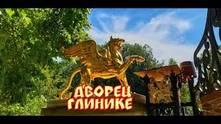 ПОТСДАМ-ЗНАКОМСТВО ПРОДОЛЖАЕТСЯ! ДВОРЕЦ ГЛИНИКЕ В ПОТСДАМЕ! ИСТОРИЯ НАСЛЕДСТВА!ЭКСКУРСИЯ В ПОТСДАМЕ!