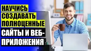 💡 Программист с нуля обучение 🔴 Краткий курс программирования 👍