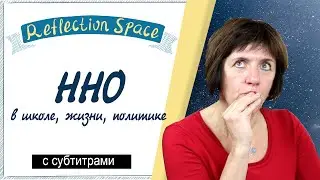 Ева Рамбала - о сферах применения ННО