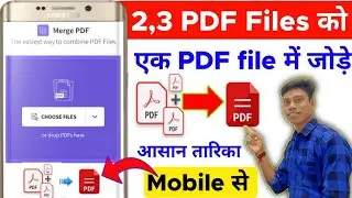 PDF Kaise banaye | multiple PDF Ko Ek PDF me kaise jode | how to convert pdf 