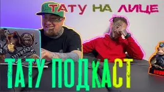 TATTOO PODCAST (Face Tattoos, Why?) by Evgen Serdyuk