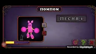 КАК ПОЁТ ПОМ ПОМ НА ОСТРОВЕ САХАБУША!