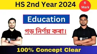 Hs 2nd Year Education maths 2024/ গড় নিৰ্ণয় কৰা।