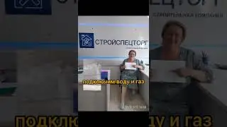 Довольный клиент. Построили дом. Ввели в эксплуатацию. #shorts #дом #севастополь #крым #кадастр