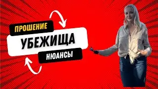 НЮАНСЫ ПРИ ПОЛУЧЕНИИ СУБСИДИАРНОЙ (дополнительной международной) ЗАЩИТЫ ВО ФРАНЦИИ