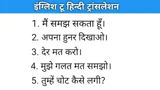 "तुम्हें चोट कैसे लगी?" हिंदी टू इंग्लिश ट्रांसलेशन। English grammar | Tense practice for beginners