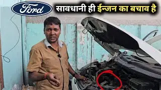 Ford ecosport diesel समझदारी ही इन्जन का बचाव है