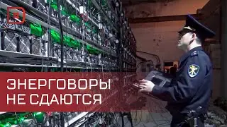 В Дагестане энергетики выявили 25 фактов хищения электроэнергии майнинг-фермами