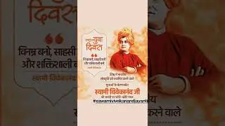 स्वामी विवेकानंद जी जयंती पर  कोटि नमन #motivation #india #trending