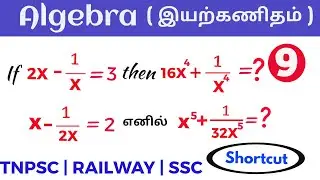 Algebra shortcut tricks in tamil | Tnpsc | Railway | SSC