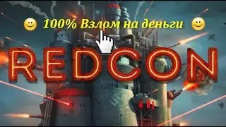 REDCON 100% взлом игры на Деньги на Андроид- НУЖНЫ РУТ ПРАВА