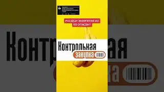 САМЫЙ ДЕШЕВЫЙ ЭНЕРГЕТИК ИЗ КРАСНОГО БЕЛОГО 