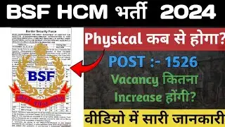 BSF HCM Physical Date 2024 | BSF HCM & ASI Physical Date? | BSF HCM Vacancy Increase Update 2024