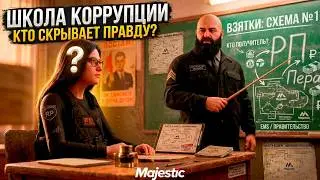 НАУЧИЛ ДЕВУШКУ БРАТЬ ВЗЯТКИ В ГТА 5 РП / MAJESTIC RP