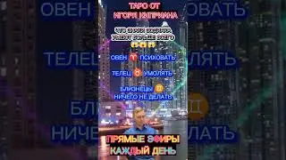 #знакизодиака#народныеприметы#аффирмации #таро #магия #гадание #астрология#нумерология #предсказания