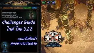 poe 3.22 Challenges Guides 40/40 ไทย