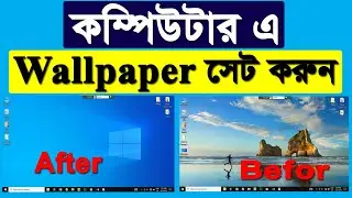 how to change desktop wallpaperbackground in laptop | how to change computer wallpaper windows 10