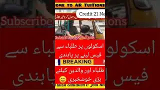Good News for Sindh KARACHI students - Sindh KARACHI school update #newsupdate