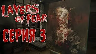 КОСТИ И СКРИМЕРЫ! - Прохождение Layers of Fear №3