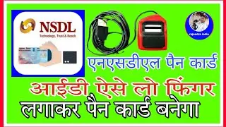 NSDL PAN card Kaise Banega finger lagakar id kaise le rpj penservice.com.in