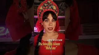 Кавер на русском 