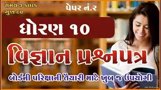 Dev Satya 2022 Science Paper||std 10 science paper||science dev satya paper||science paper solution
