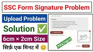 ssc form me signature kaise upload kare | ssc form signature problem | ssc form signature size |