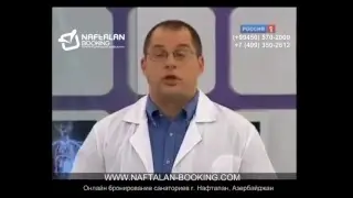 О лечении в Нафталане