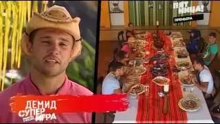 Каникулы в Мексике. Суперигра (42 Серия от ASHPIDYTU в 2013)