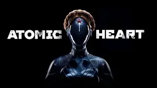 ☢️❤️ Atomic Heart  ❤️☢️ ( прохождение  #7 ) 18+