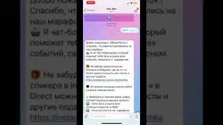 Чат-бот для онлайн марафона