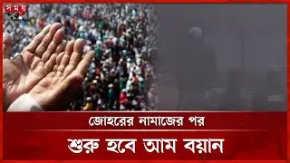 শুরু হলো বিশ্ব ইজতেমার প্রথম পর্বের দ্বিতীয় ধাপের আনুষ্ঠানিকতা | Bishwa Ijtema 2025 | Somoy TV