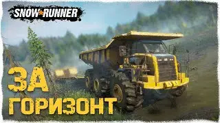 ВЫПОЛНЯЮ КОНТРАКТ ЗА ГОРИЗОНТ НА САМОСВАЛЕ САТ 770 В СНОУРАНЕРЕ (SNOWRUNNER)