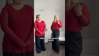 Секрет стильного образа для плюс сайз девушек 
