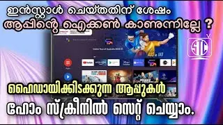 Create app shortcut in Home screen / ഹൈഡ് അപ്പുകൾക്ക് ഹോം സ്‌ക്രീനിൽ ഷോർട്ട് കട്ട് ഉണ്ടാക്കാം.