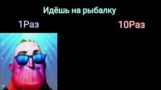 1Раз vs 10Раз 