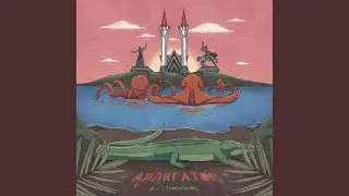 Аллигатор