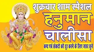 LIVE: श्री हनुमान चालीसा | Hanuman Chalisa | Jai Hanuman Gyan Gun Sagar |hanuman chalisa live bhajan