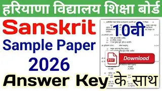 HBSE 10th Sanskrit Sample Paper 2025 | HBSE Class 10 Sanskrit Model Paper 2025 | Haryana Board