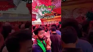 Ya  Mola Hussain a.s Sub Momineen wa Mominat ko Apnay Rizay per Bula lain #alisafdar #ziyarat #roza
