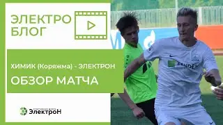 Химик - Электрон. Обзор матча